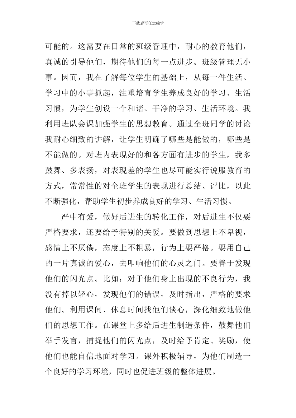 精选汇总班务工作计划范文_第2页