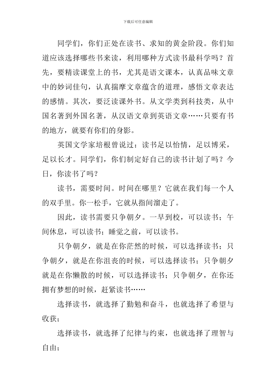 四月份国旗下讲话稿_第2页