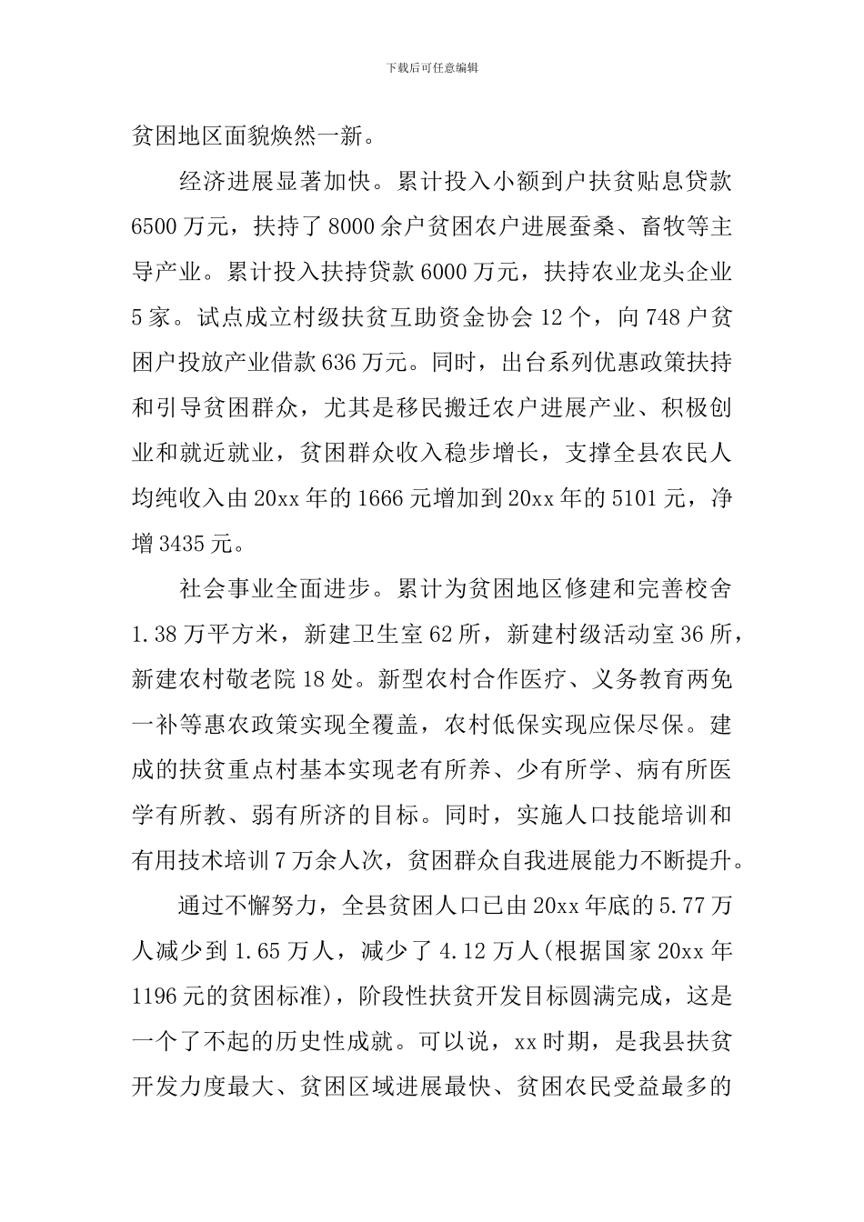 扶贫攻坚工作会议上的讲话_第2页