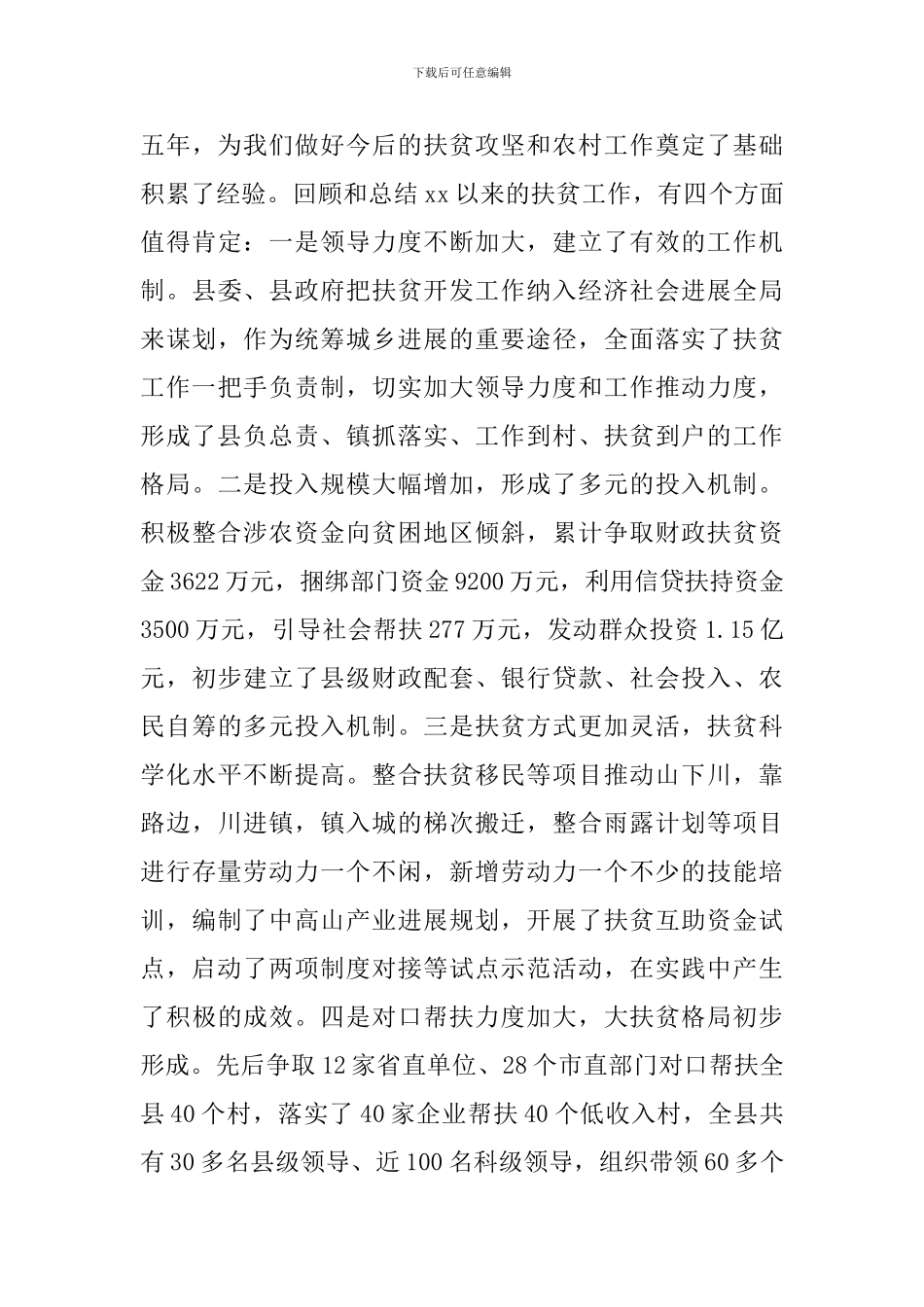 扶贫攻坚工作会议上的讲话_第3页