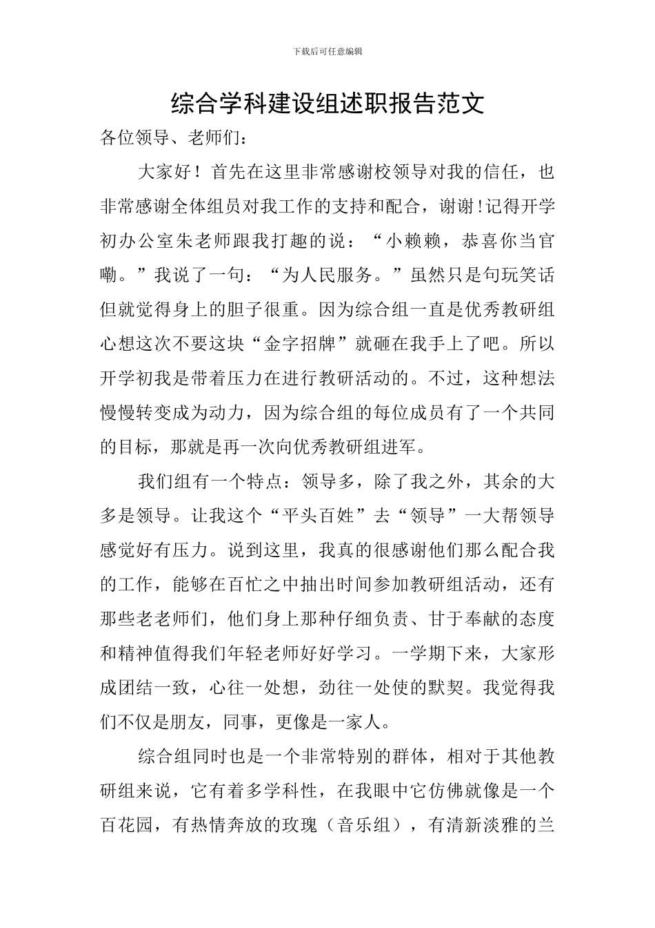 综合学科建设组述职报告范文_第1页