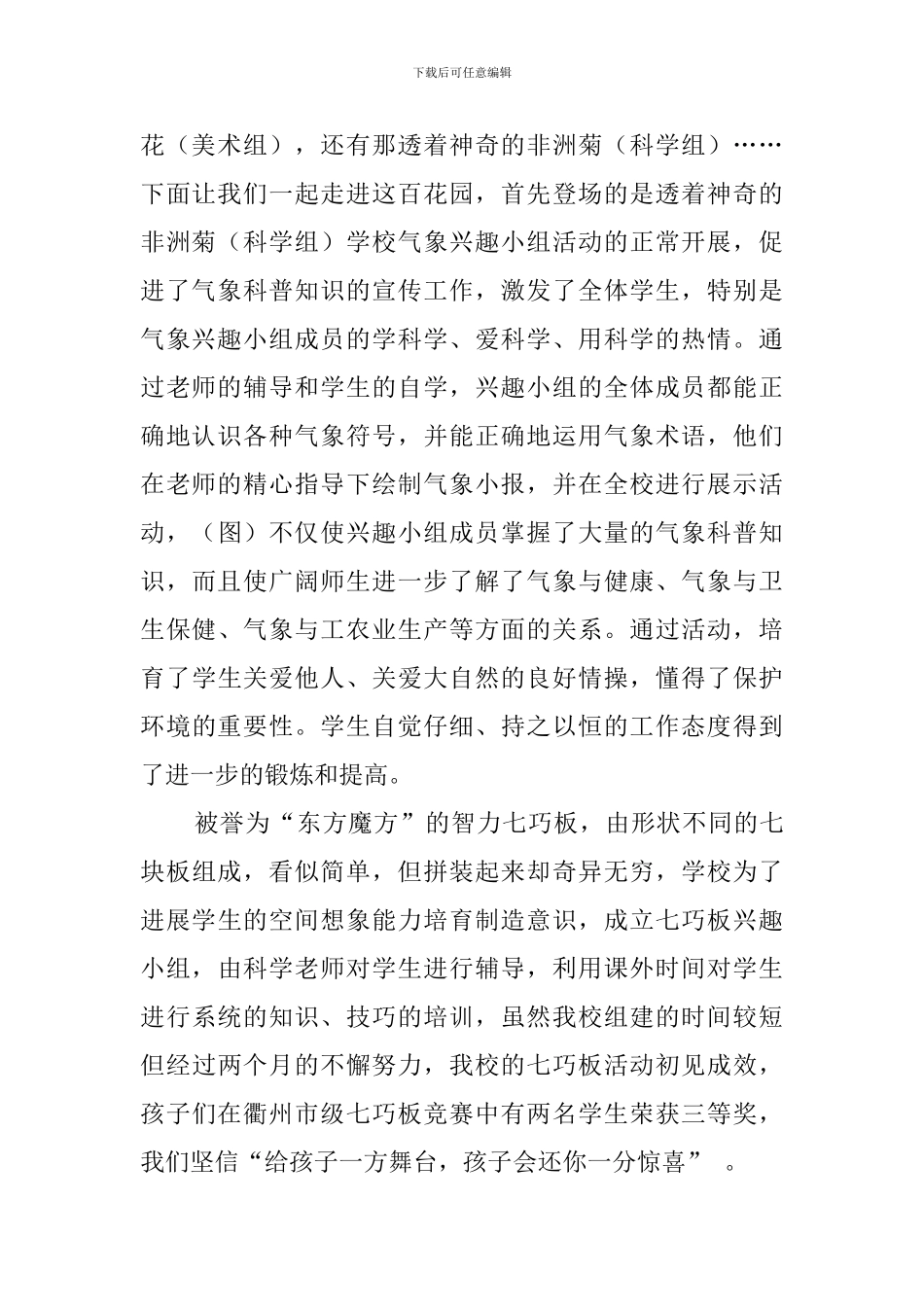 综合学科建设组述职报告范文_第2页