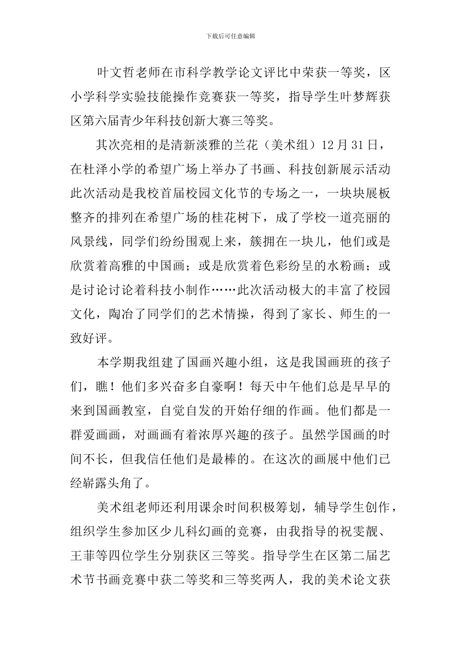 综合学科建设组述职报告范文_第3页