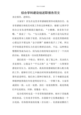 综合学科建设组述职报告范文