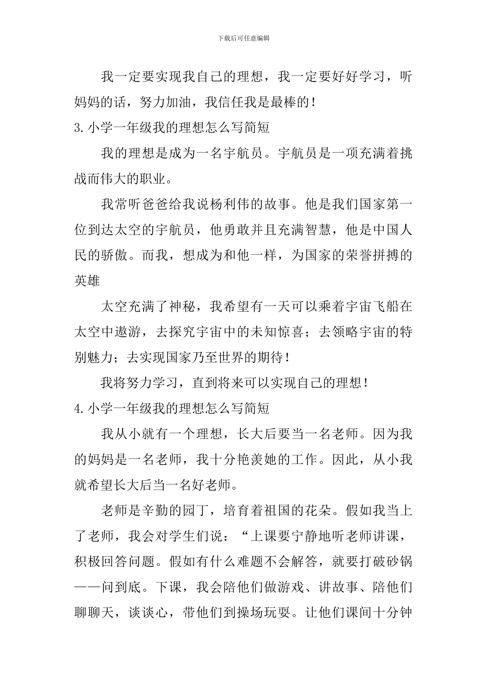 小学一年级我的理想怎么写简短_第2页