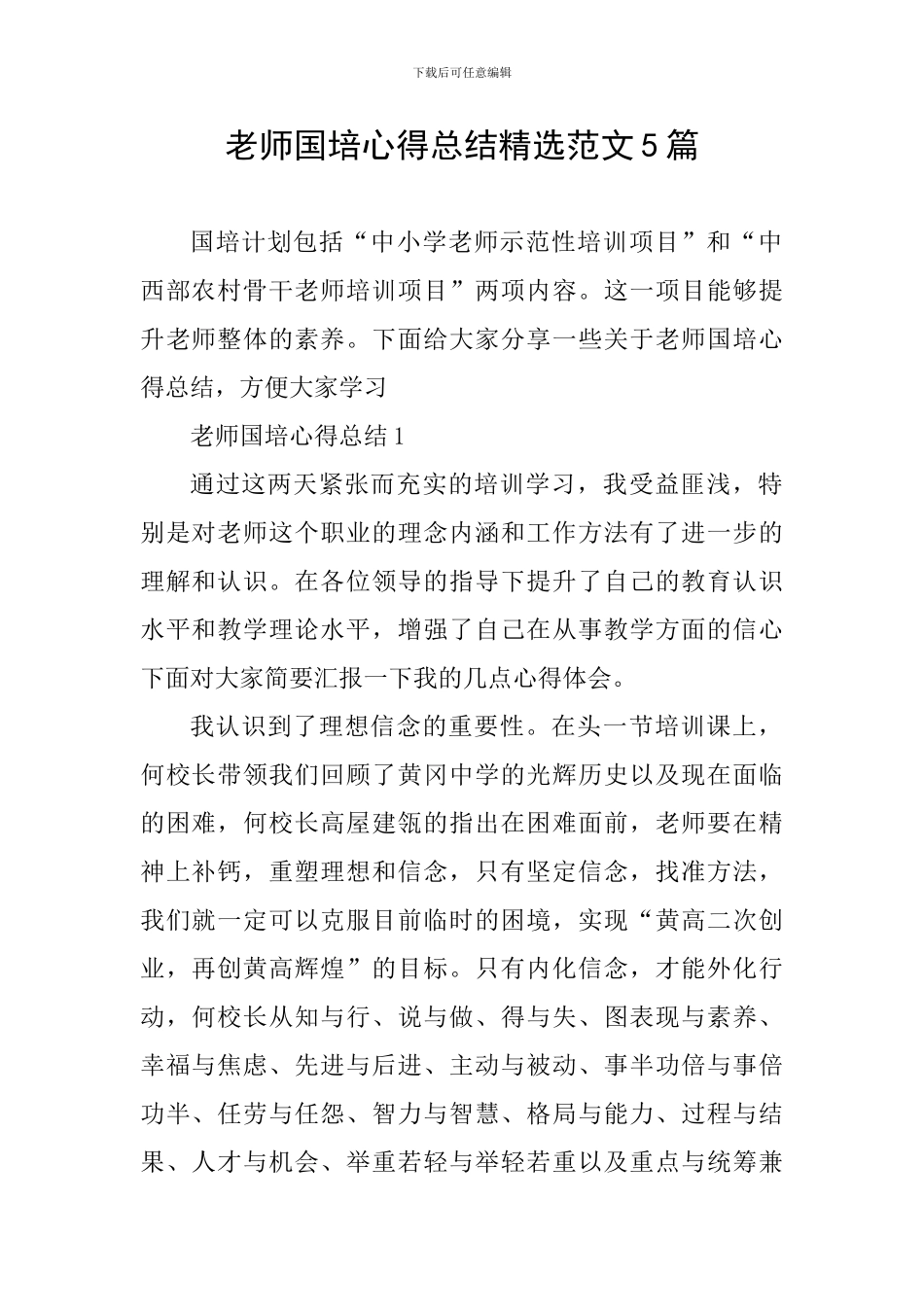 教师国培心得总结精选范文5篇_第1页
