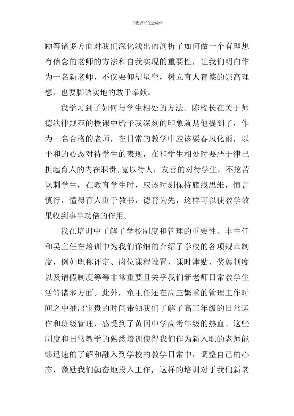 教师国培心得总结精选范文5篇_第2页