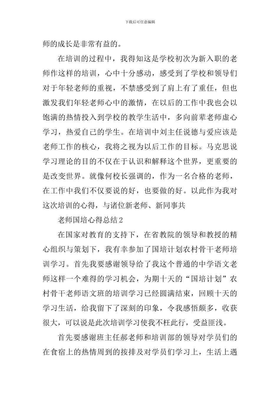 教师国培心得总结精选范文5篇_第3页