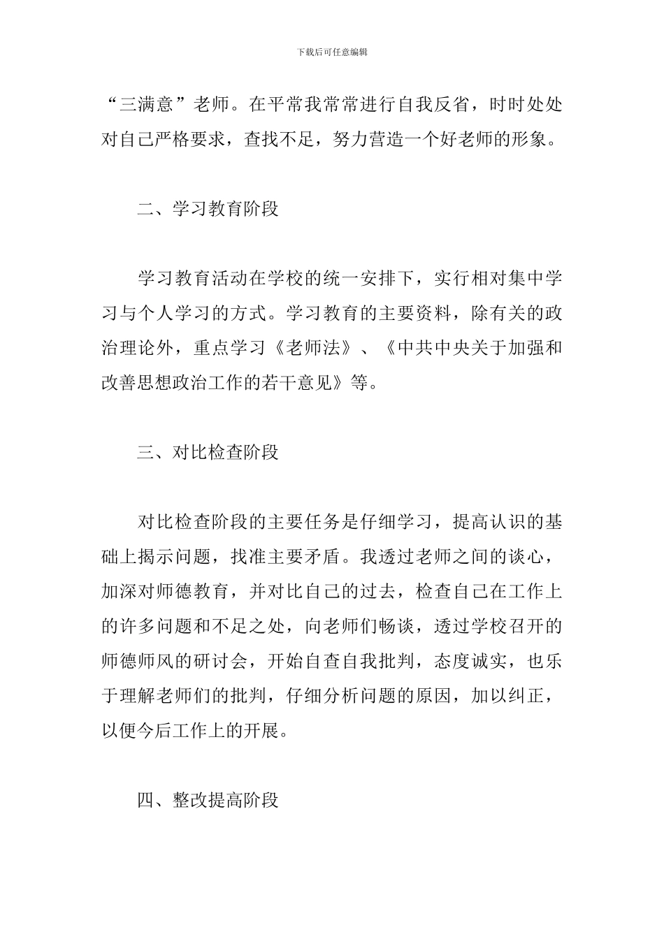 教师个人师德师风工作总结_第2页