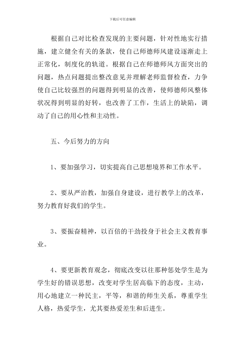 教师个人师德师风工作总结_第3页