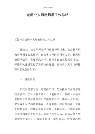 教师个人师德师风工作总结