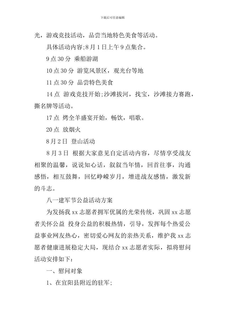 八一建军节公益活动方案_第2页