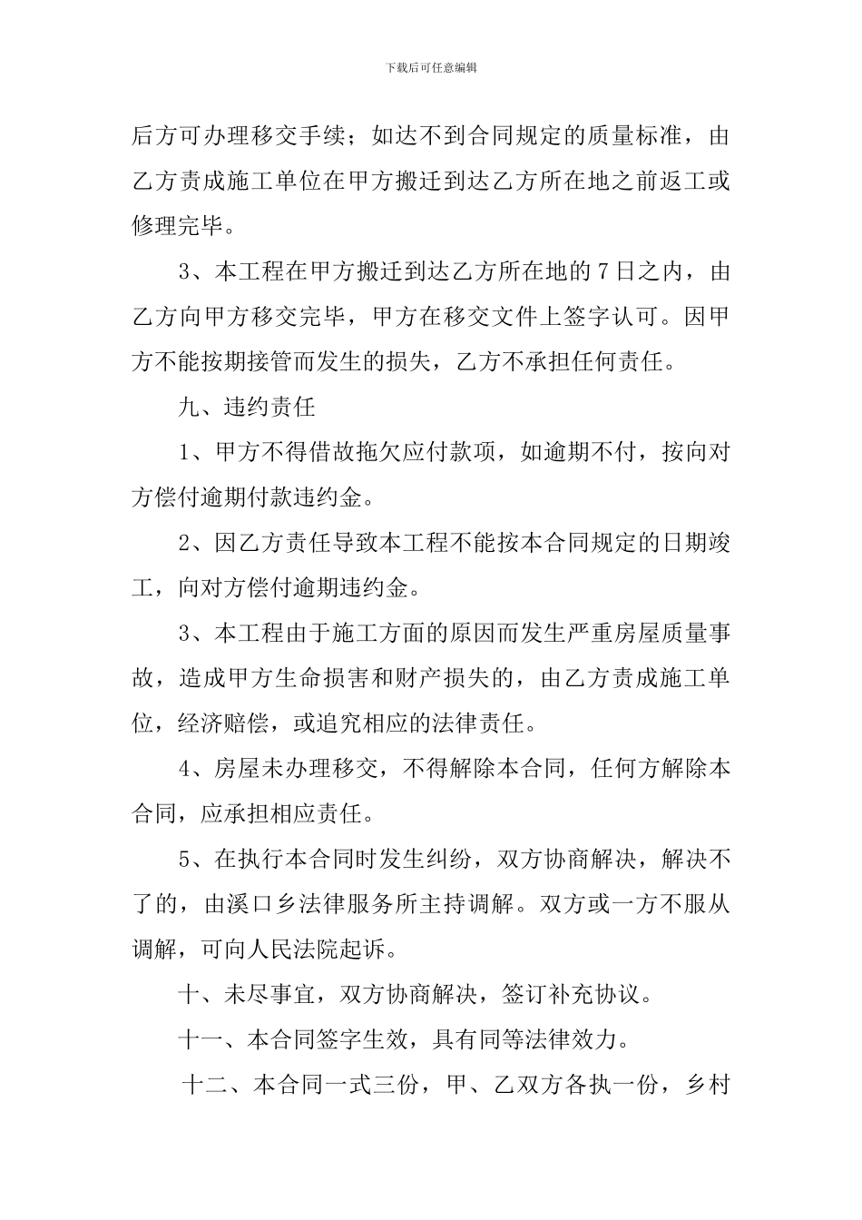 最新的新村住宅统管代建委托合同书_第3页