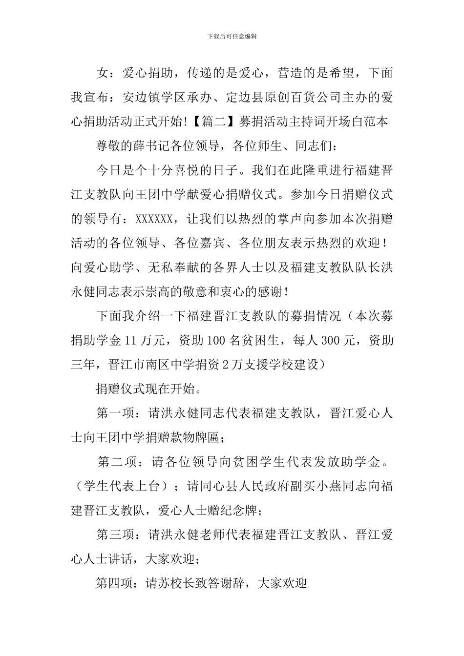 募捐活动主持词开场白范本_第2页