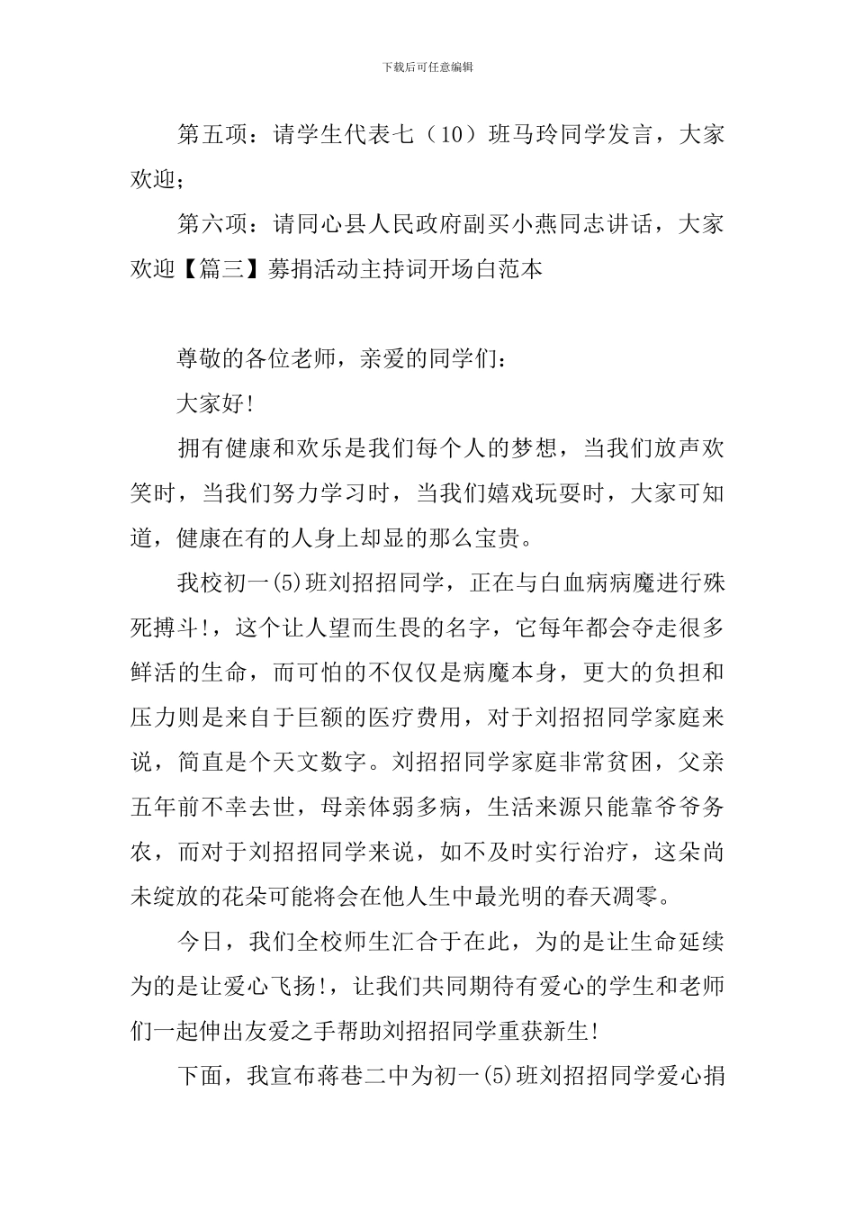 募捐活动主持词开场白范本_第3页