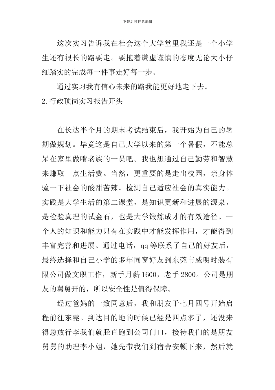 行政顶岗实习报告开头_第2页