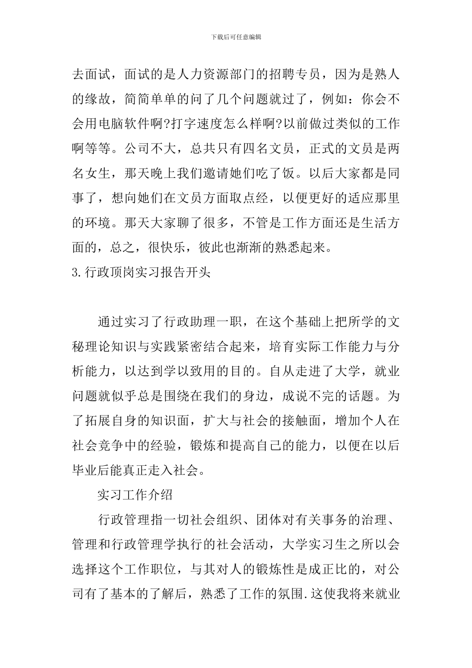 行政顶岗实习报告开头_第3页
