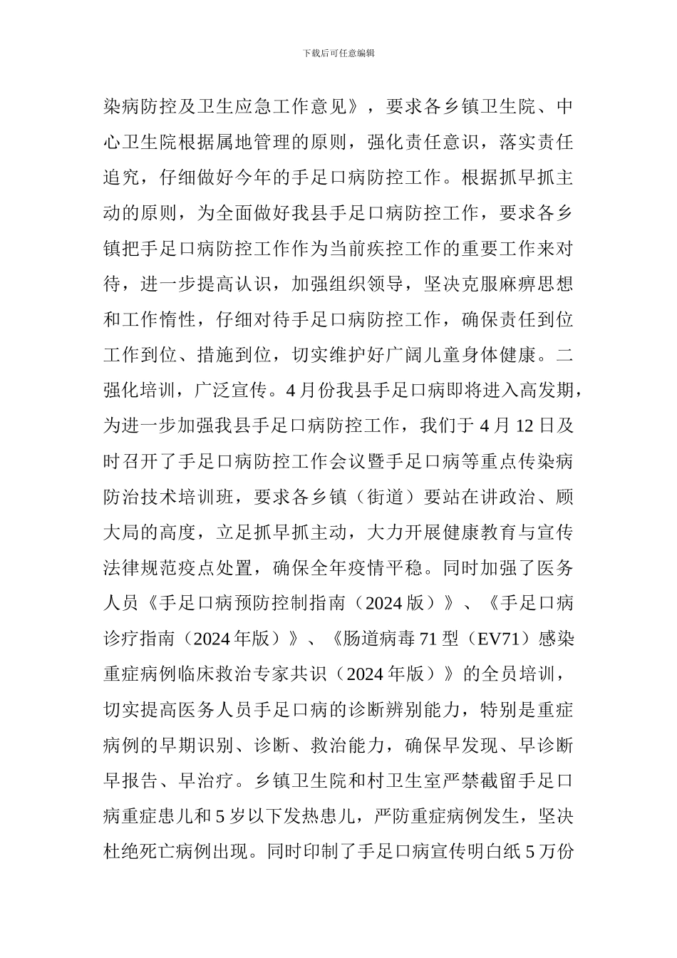县疾病预防控制中心2024年工作总结和2024年工作计划_第2页