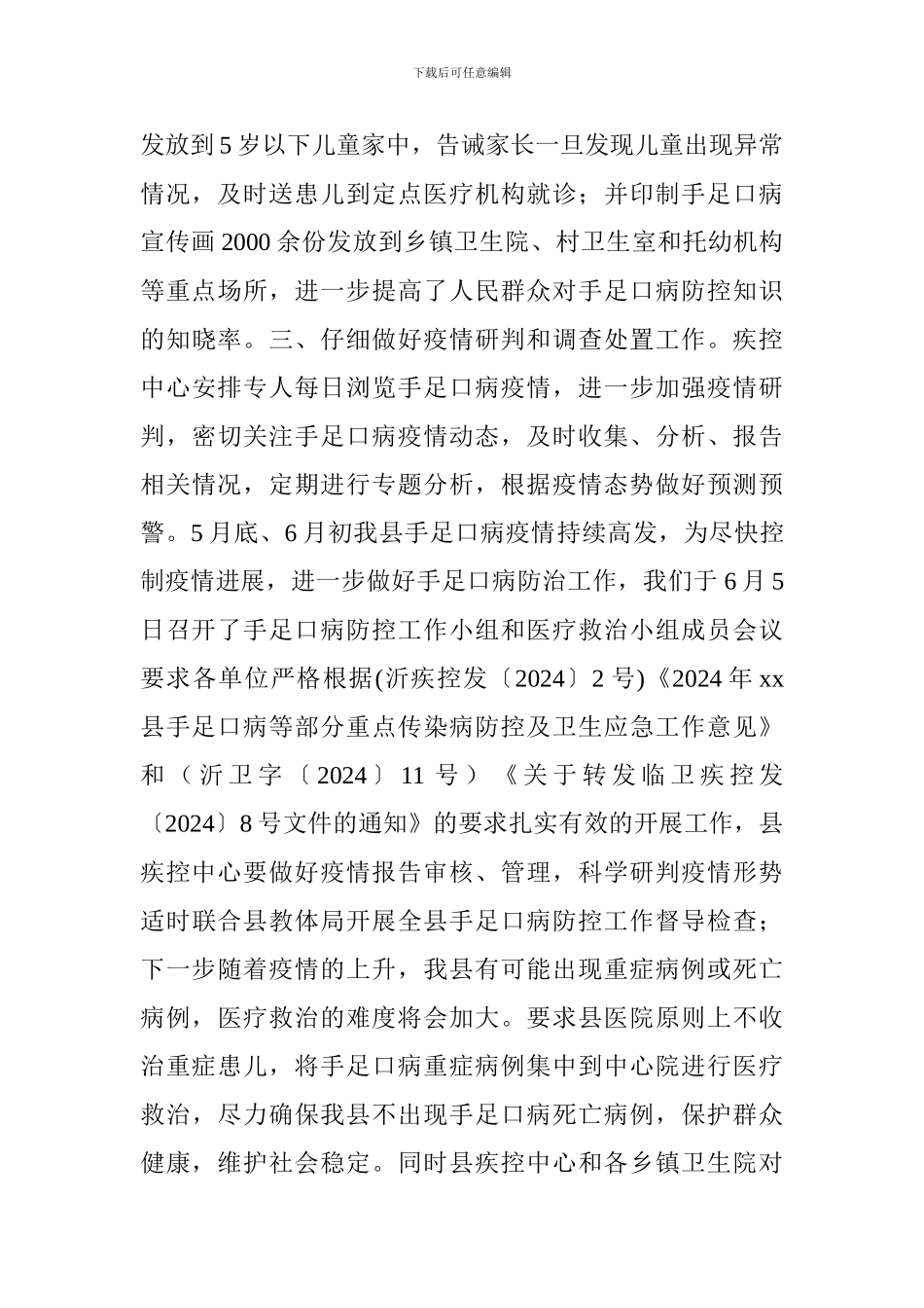 县疾病预防控制中心2024年工作总结和2024年工作计划_第3页