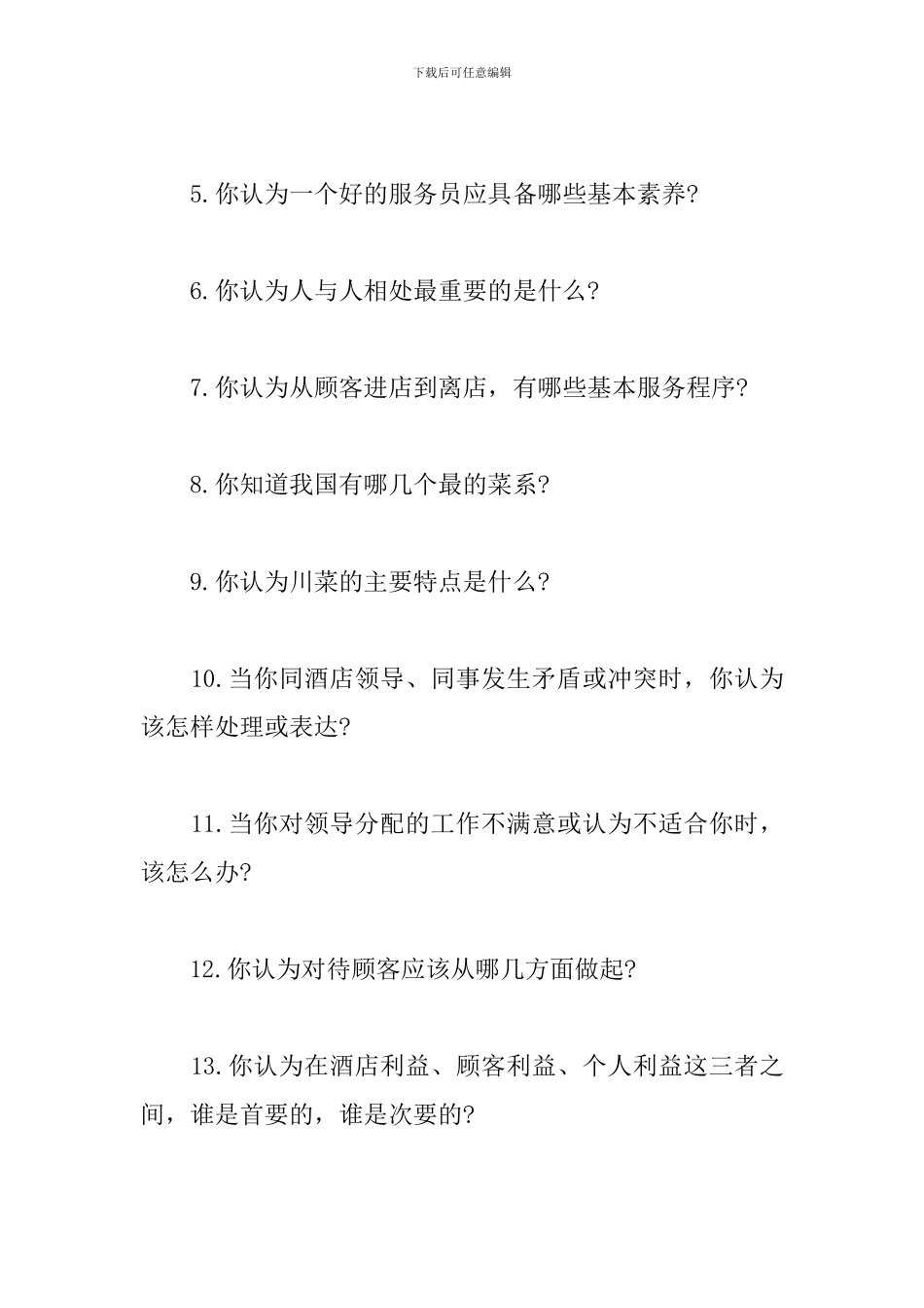 2024餐饮行业工作思路_第2页