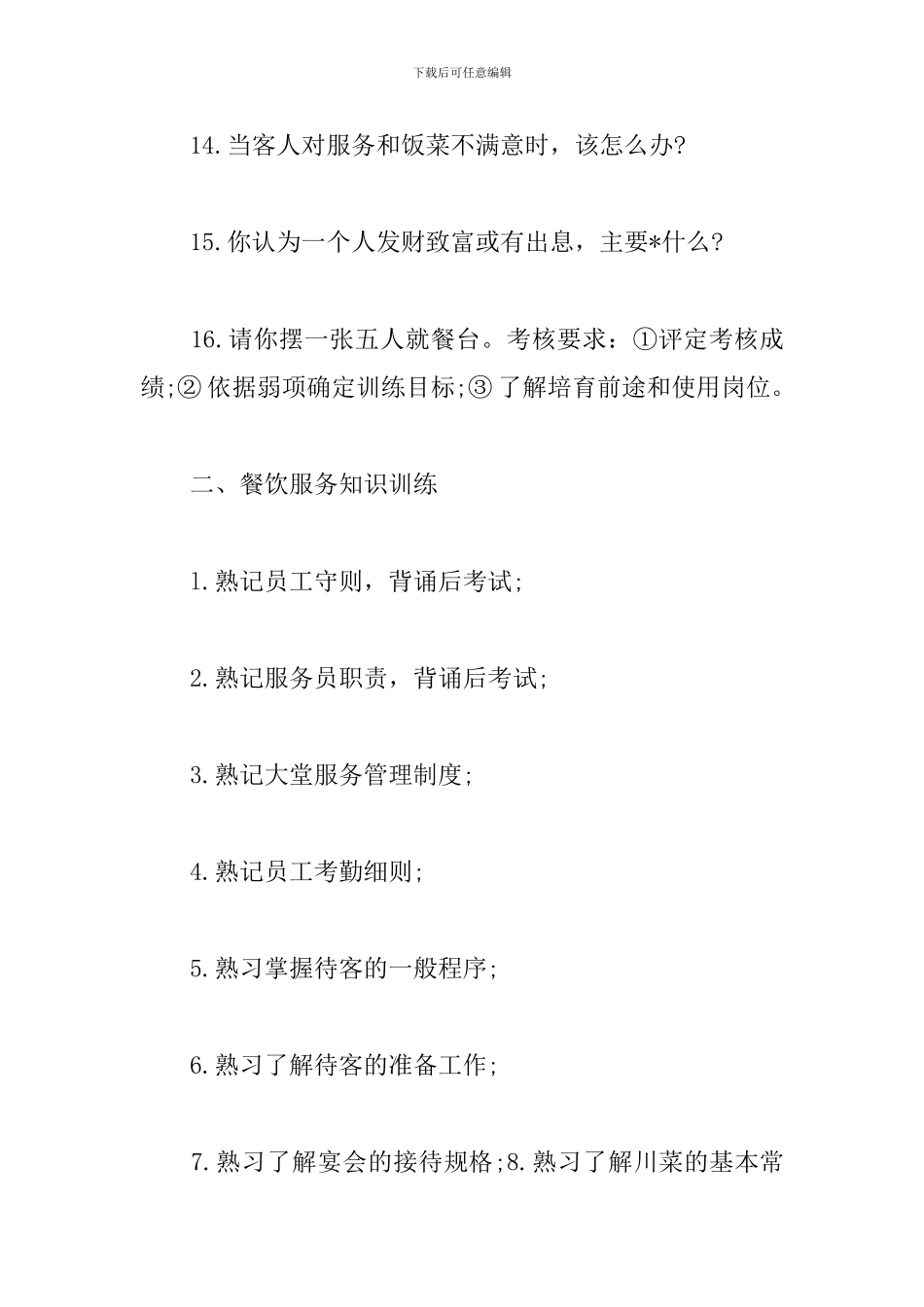2024餐饮行业工作思路_第3页