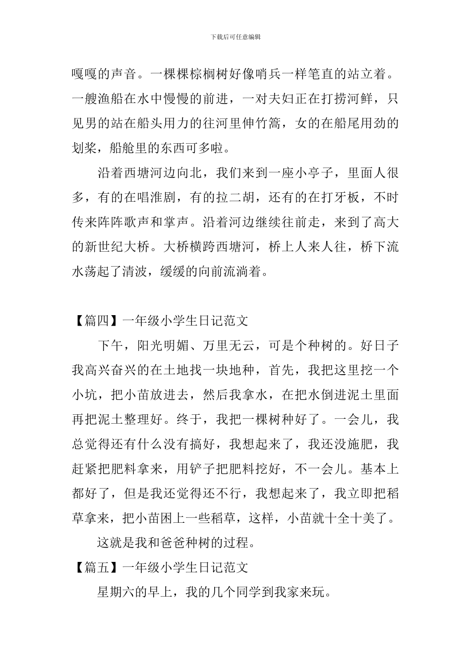 一年级小学生日记范文11篇_第2页