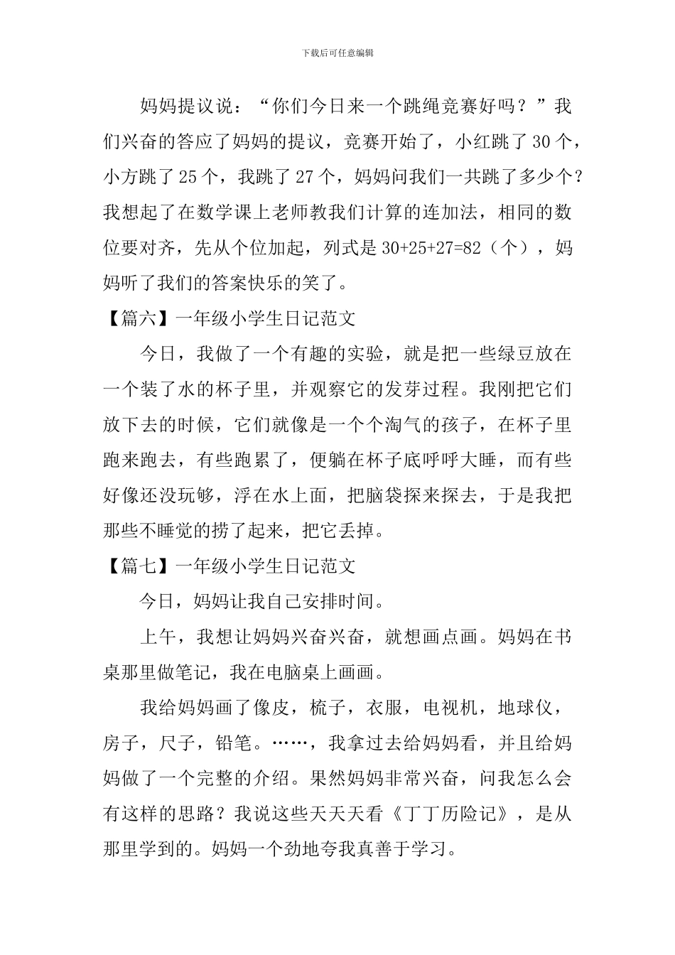 一年级小学生日记范文11篇_第3页