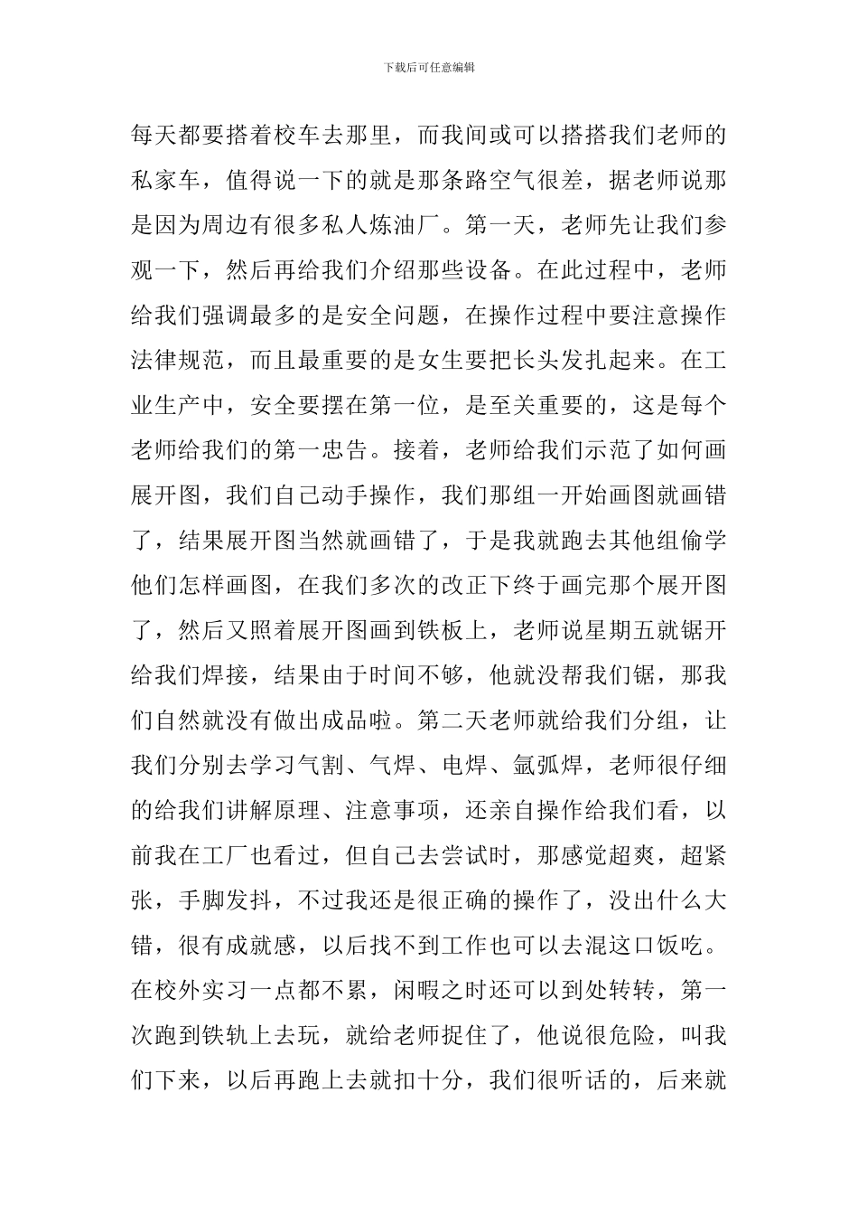 大学的金工实习报告_第2页