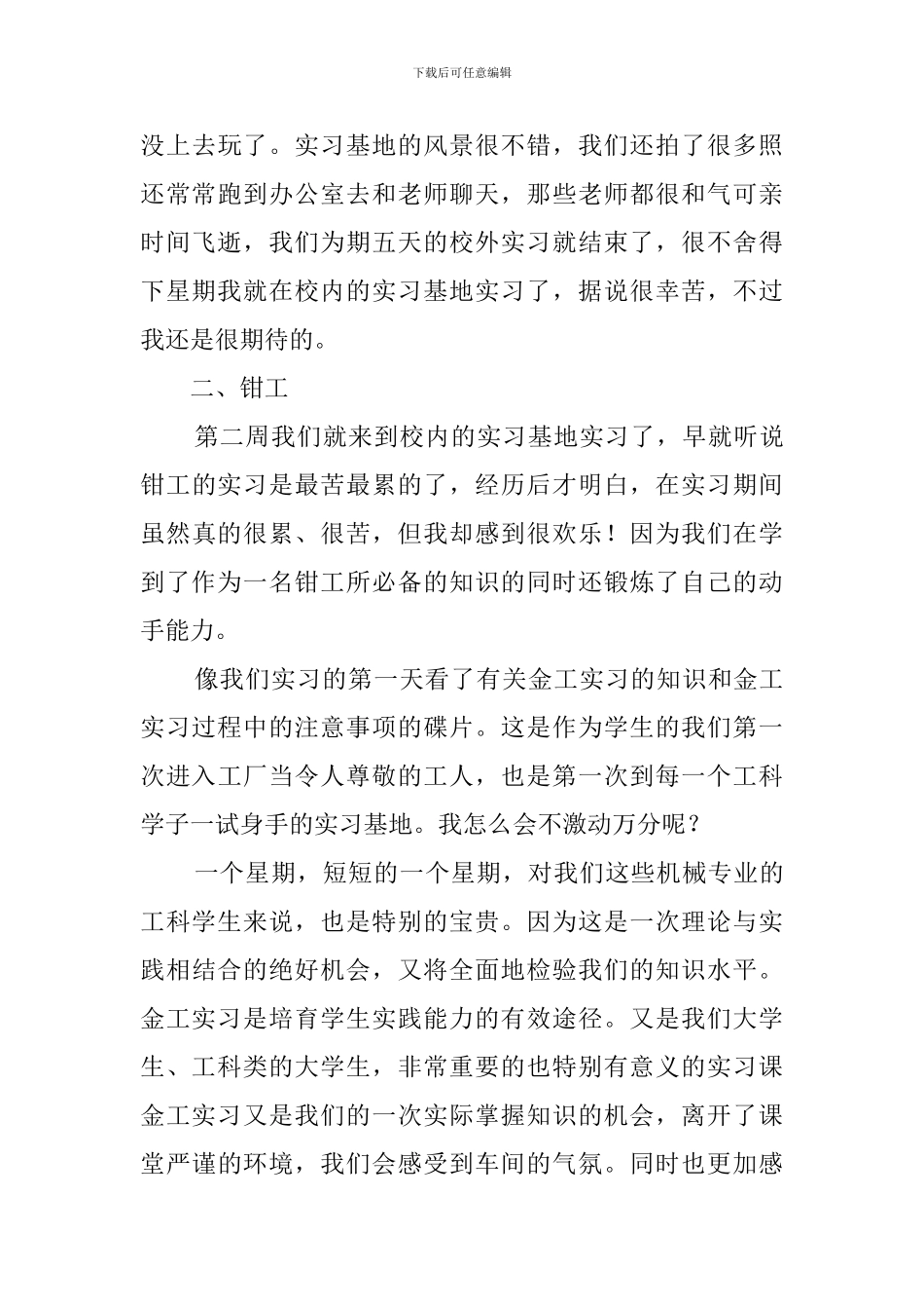 大学的金工实习报告_第3页