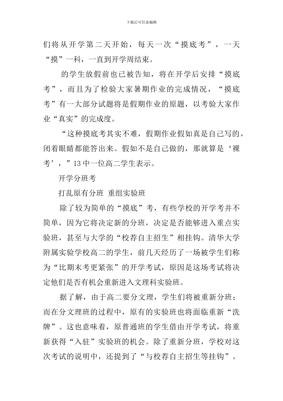 聚焦开学第一课作文_第2页