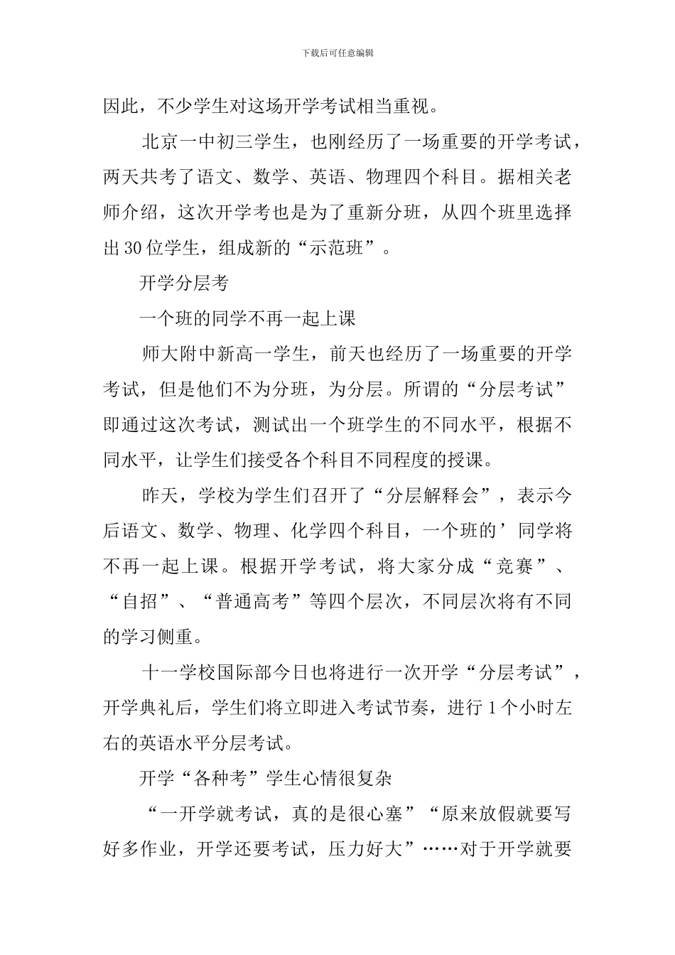 聚焦开学第一课作文_第3页