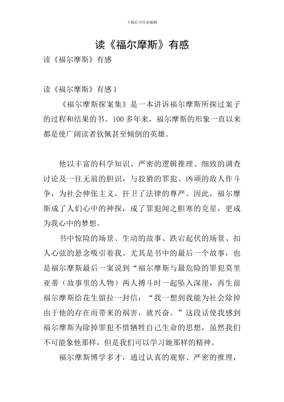 读《福尔摩斯》有感_第1页