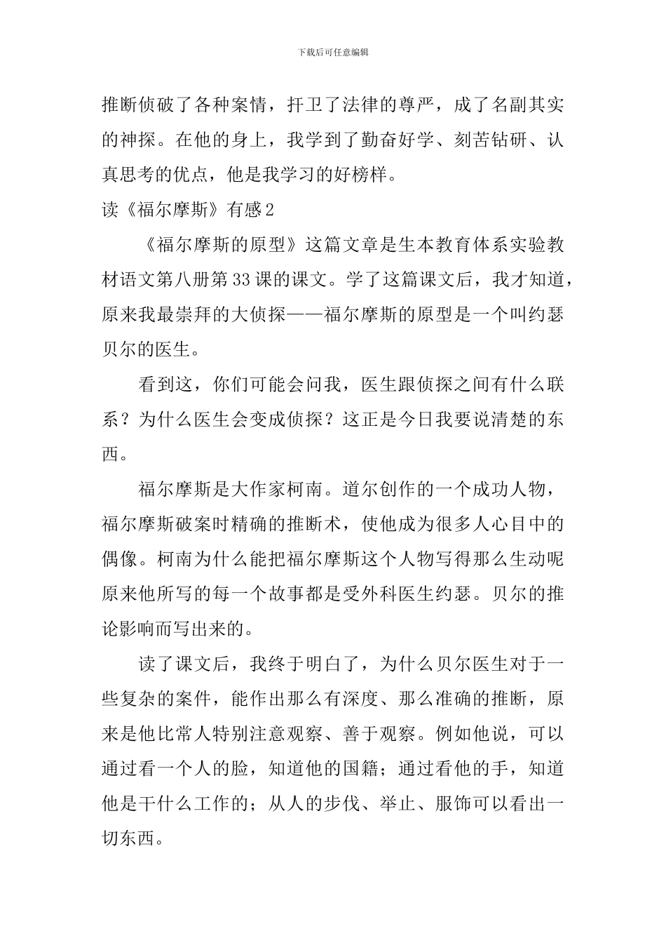 读《福尔摩斯》有感_第2页