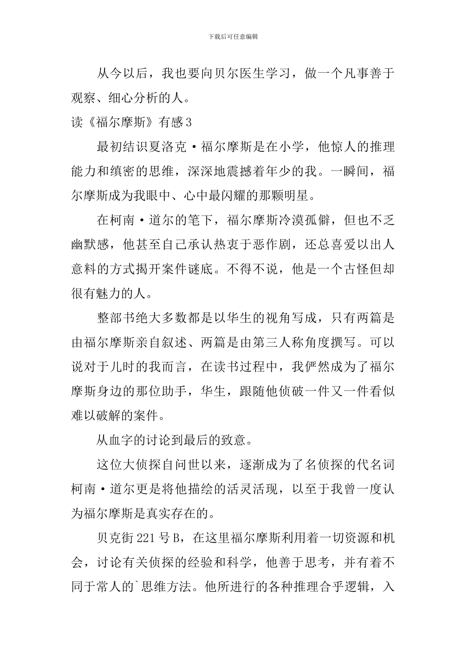读《福尔摩斯》有感_第3页