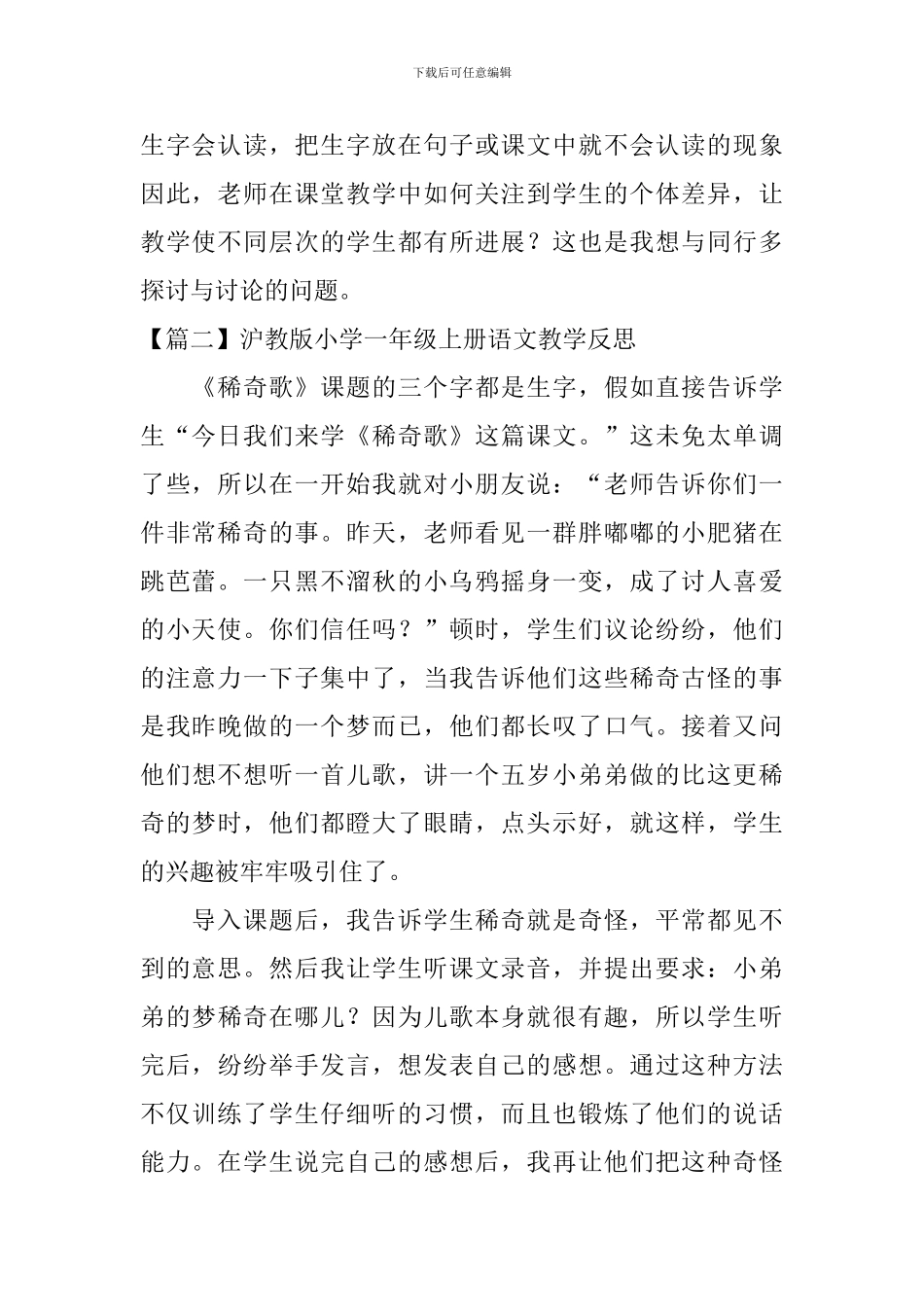 沪教版小学一年级上册语文教学反思_第2页