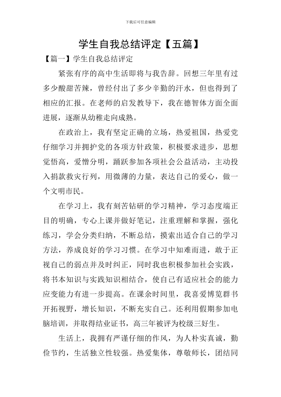 学生自我总结评定_第1页