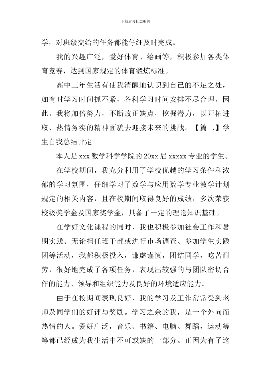 学生自我总结评定_第2页