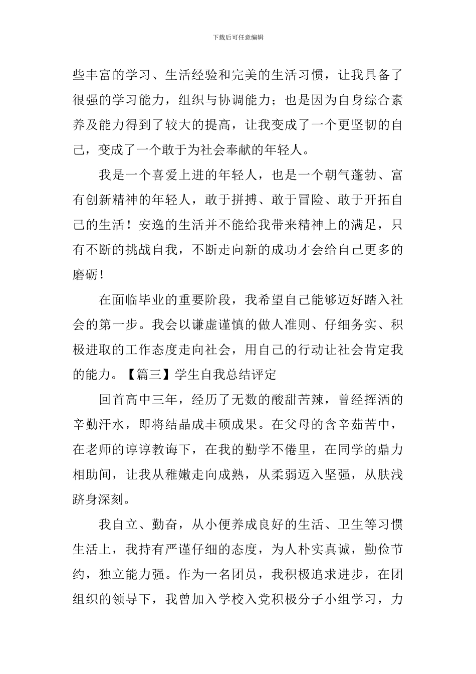 学生自我总结评定_第3页