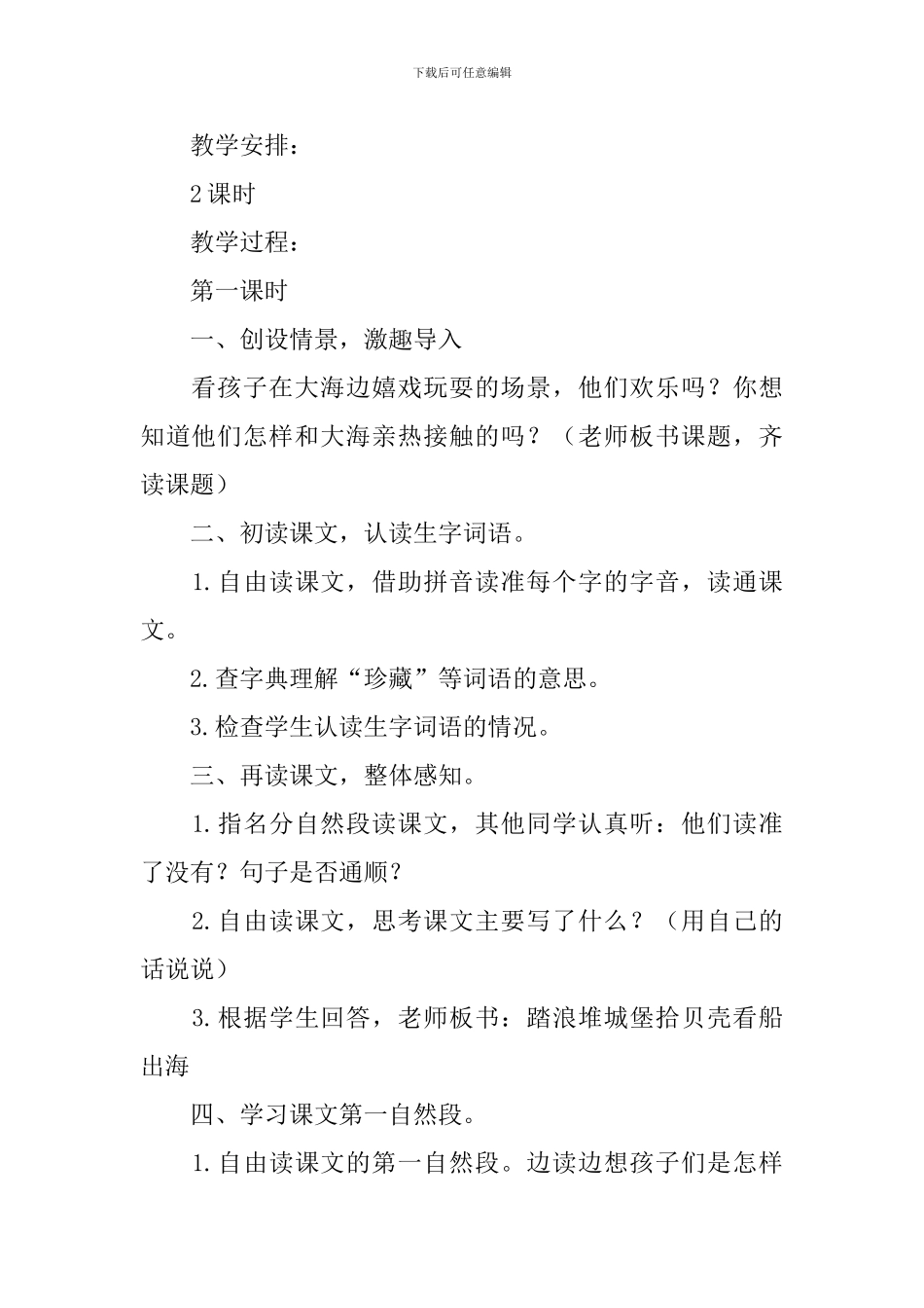鄂教版小学三年级下册语文《小孩与大海》教案_第2页
