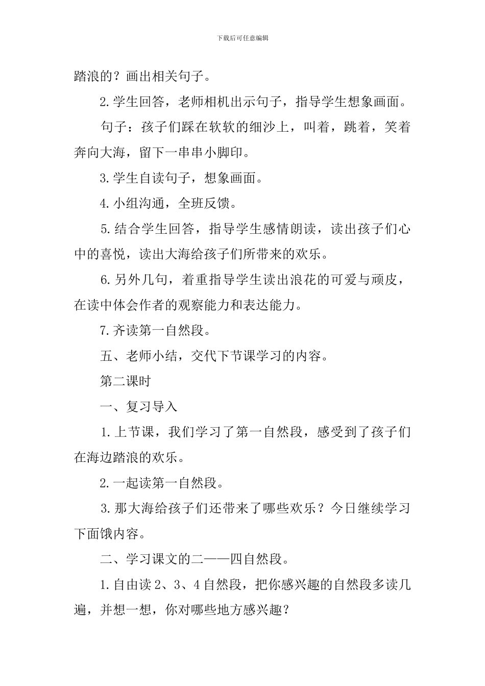 鄂教版小学三年级下册语文《小孩与大海》教案_第3页
