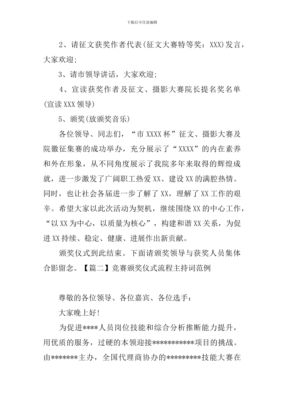 比赛颁奖仪式流程主持词范例_第2页