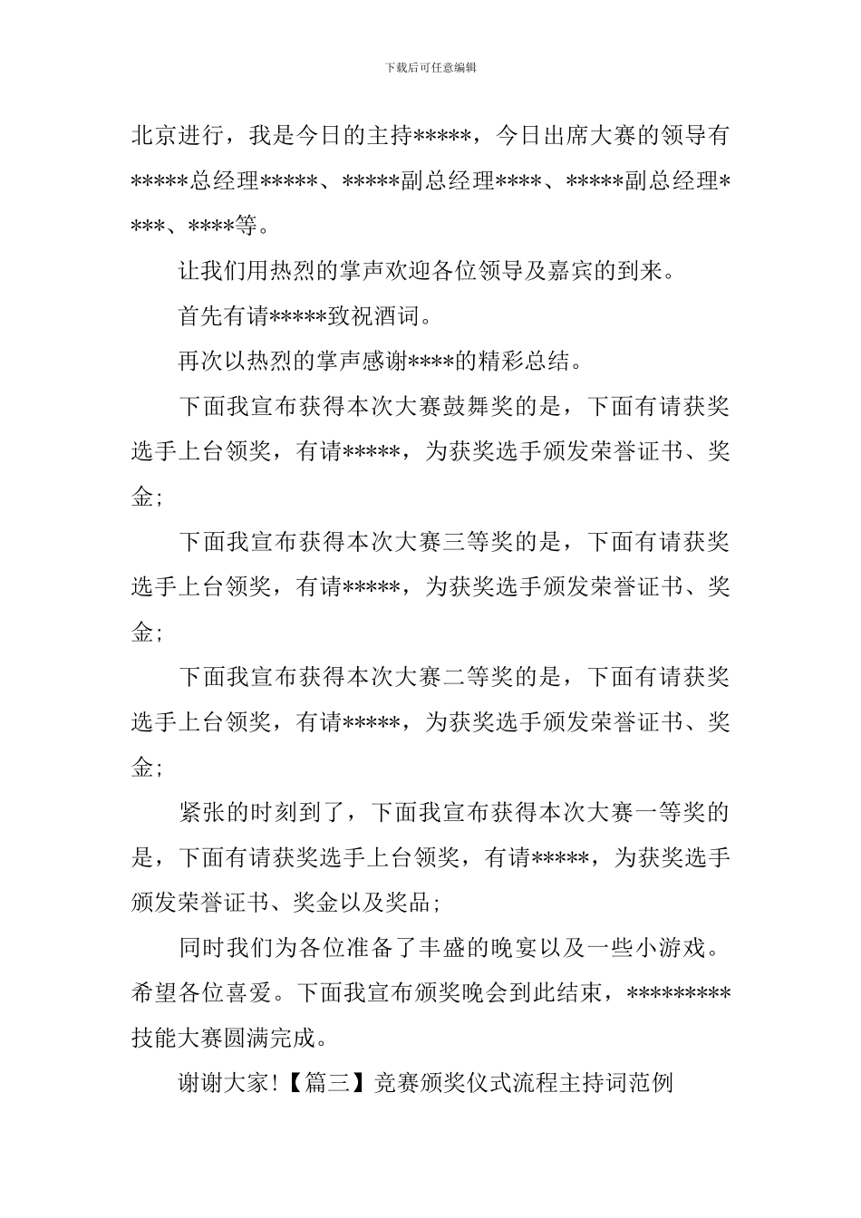 比赛颁奖仪式流程主持词范例_第3页