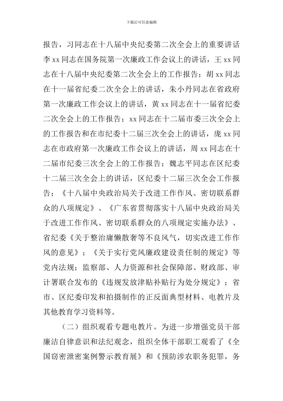 人大机关2024年纪律教育学习月活动总结_第3页
