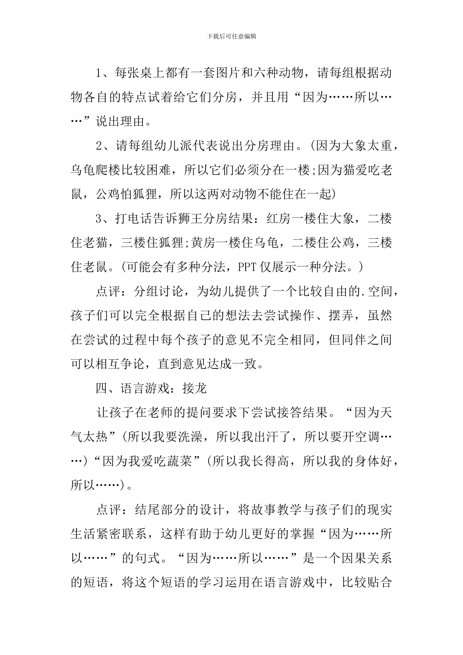大班语言优质教案《一座房子和一块砖》_第2页