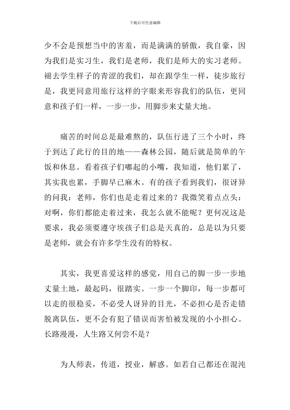 教师集中军训心得体会_第2页