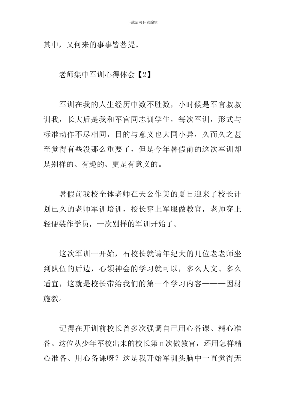 教师集中军训心得体会_第3页