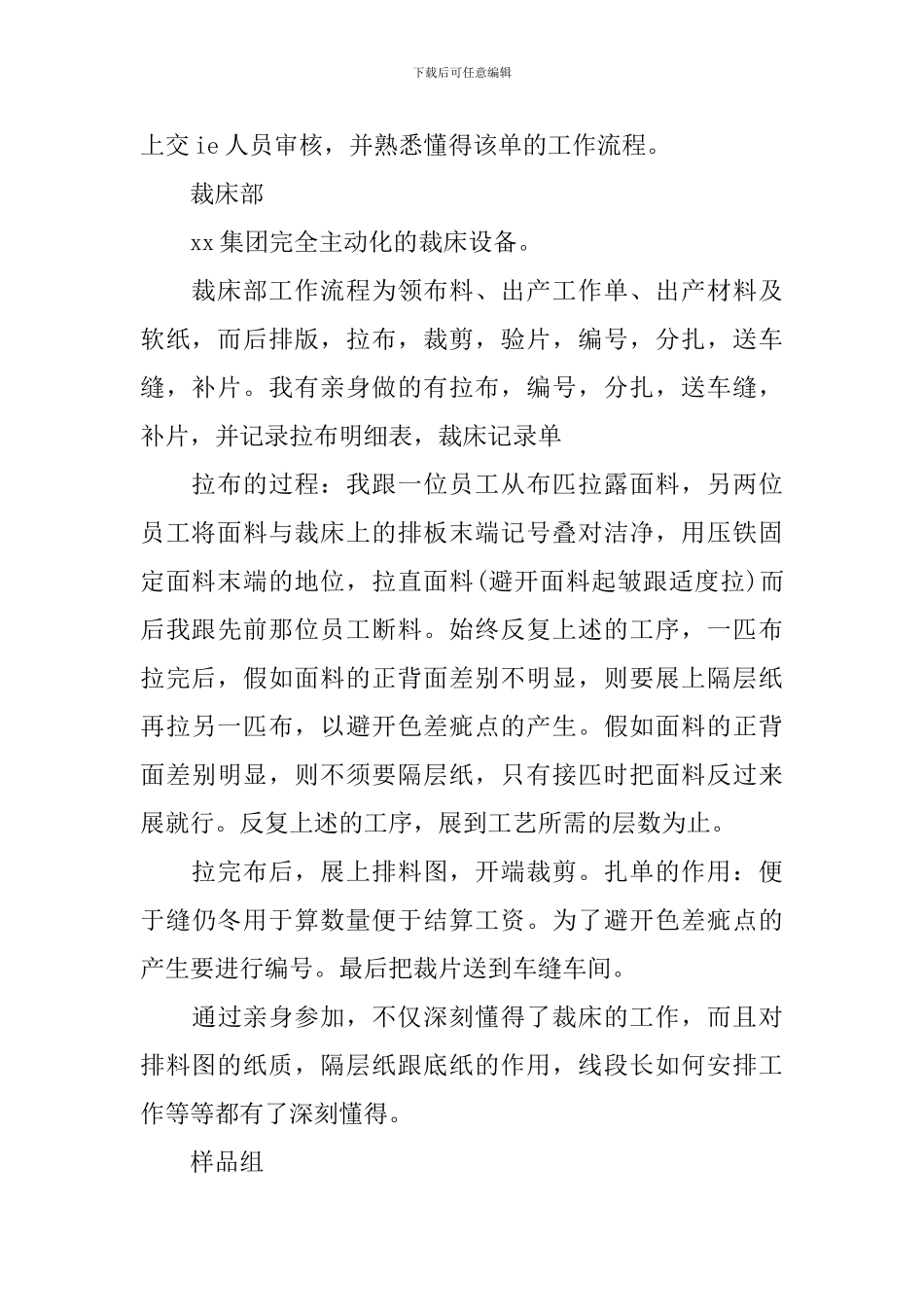 服装类实习报告_第2页