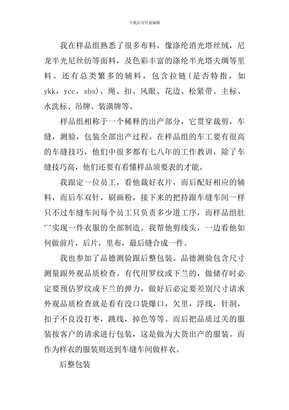 服装类实习报告_第3页