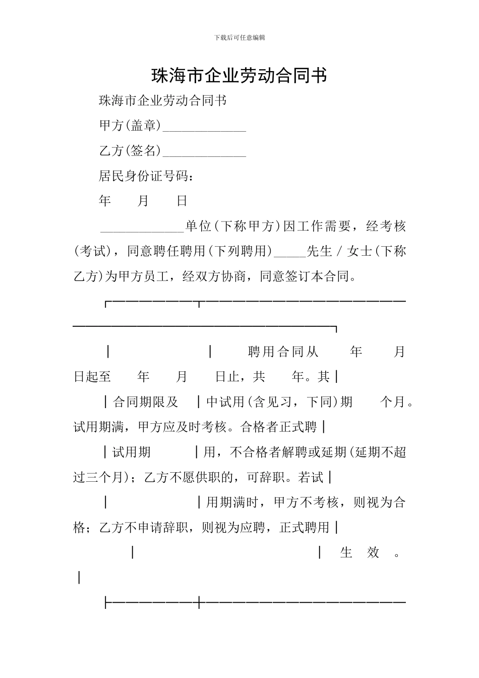 珠海市企业劳动合同书_第1页