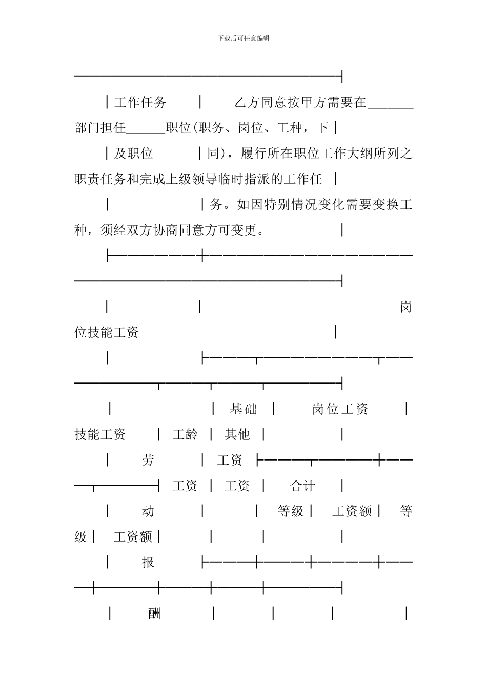 珠海市企业劳动合同书_第2页